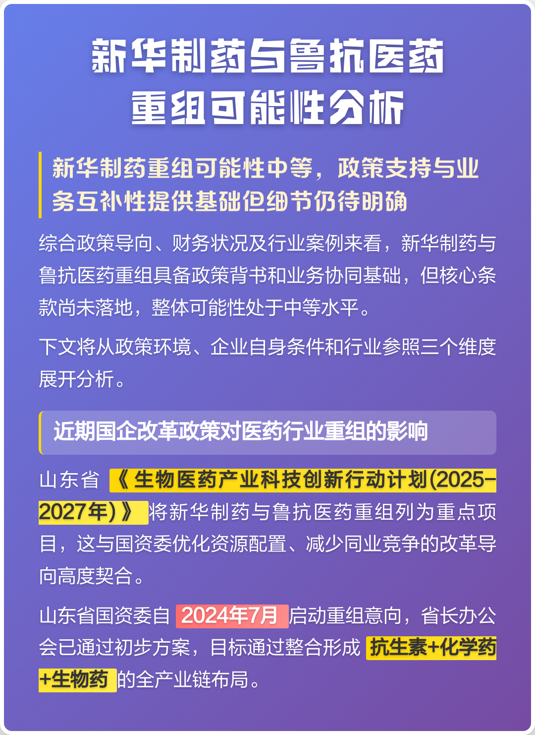 北屯市高效医药业务重组(医药重组股)