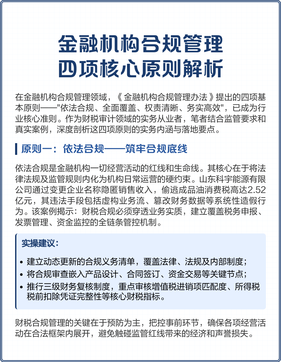 北屯市精准合规管理机构(精准合规管理机构包括)