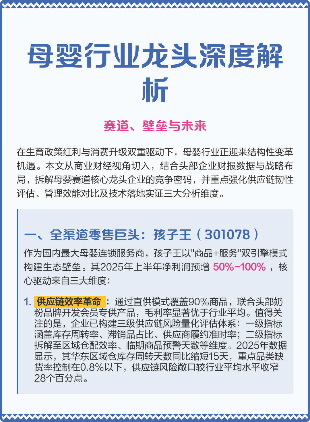 北屯市深度母婴行业研究(深度母婴行业研究报告)