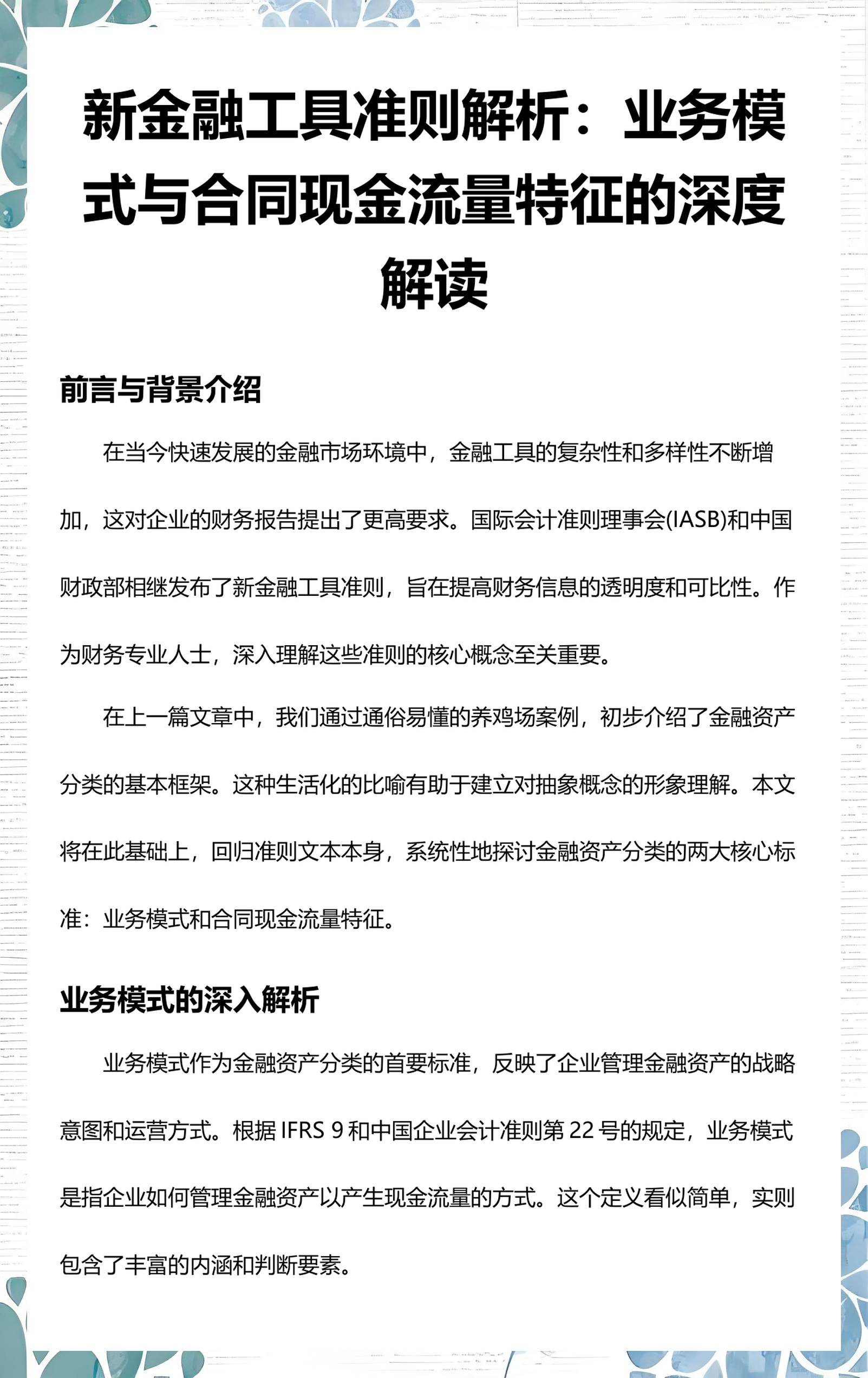 北屯市深度金融财务优化(深度金融财务优化研究)