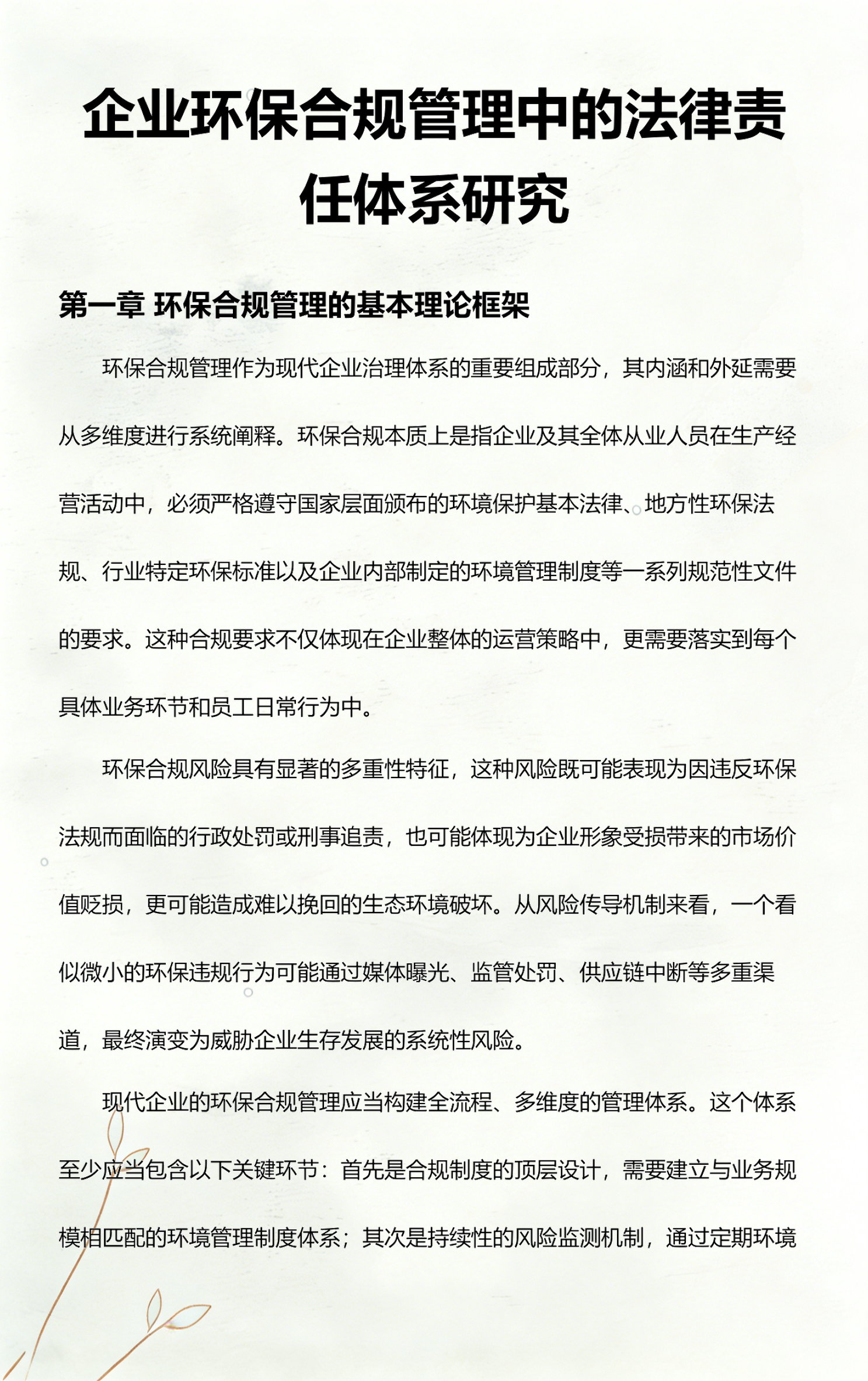 北屯市环保合规管理(环保合规管理培训内容)