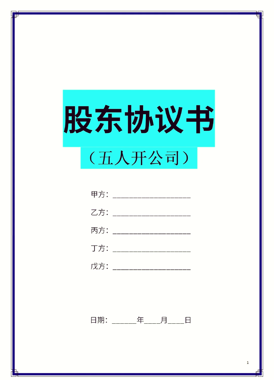 北屯市股东矛盾怎么办(股东之间发生矛盾后如何退股)