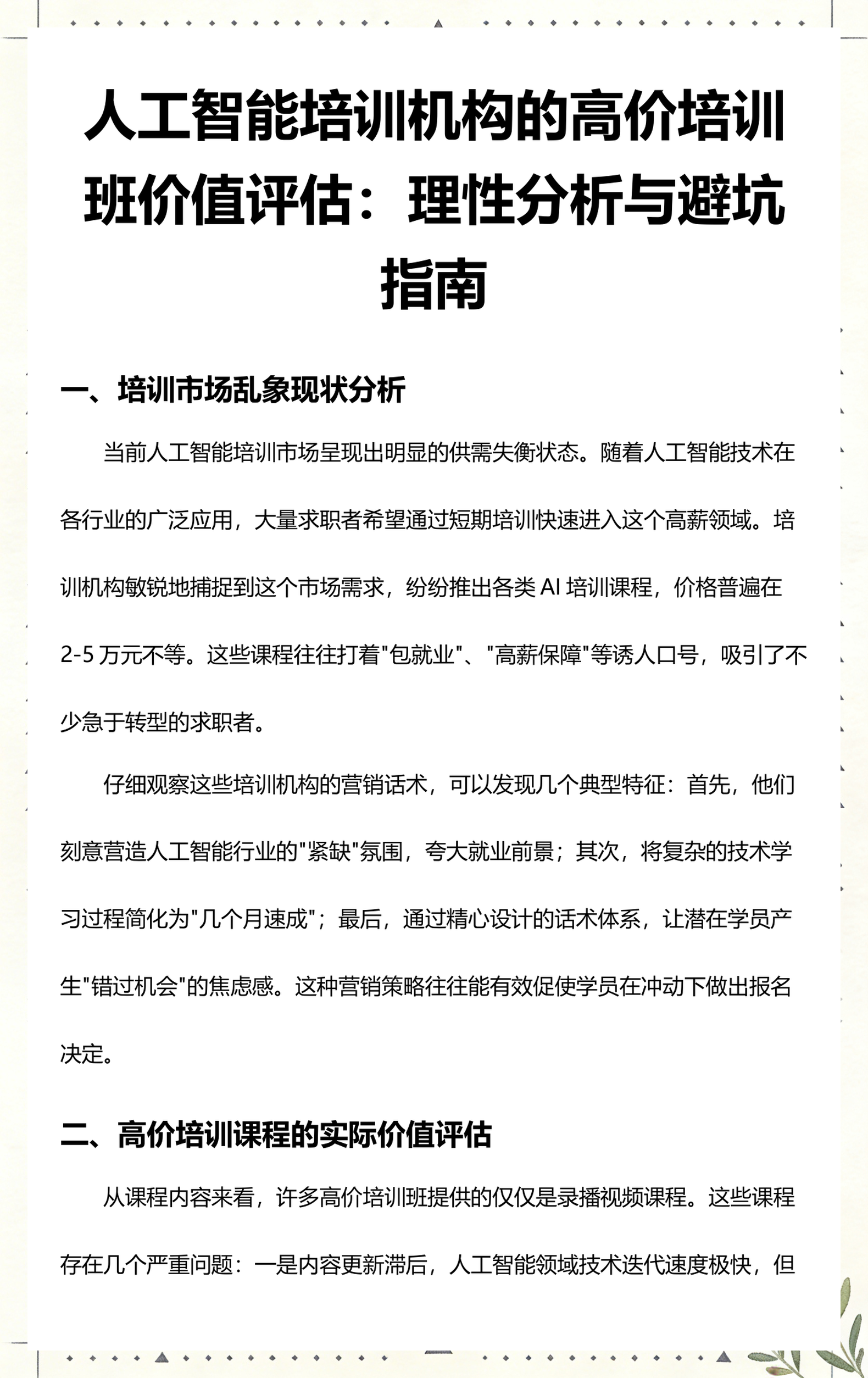北屯市高端人工智能价值评估(人工智能高端制造属于哪儿各部)