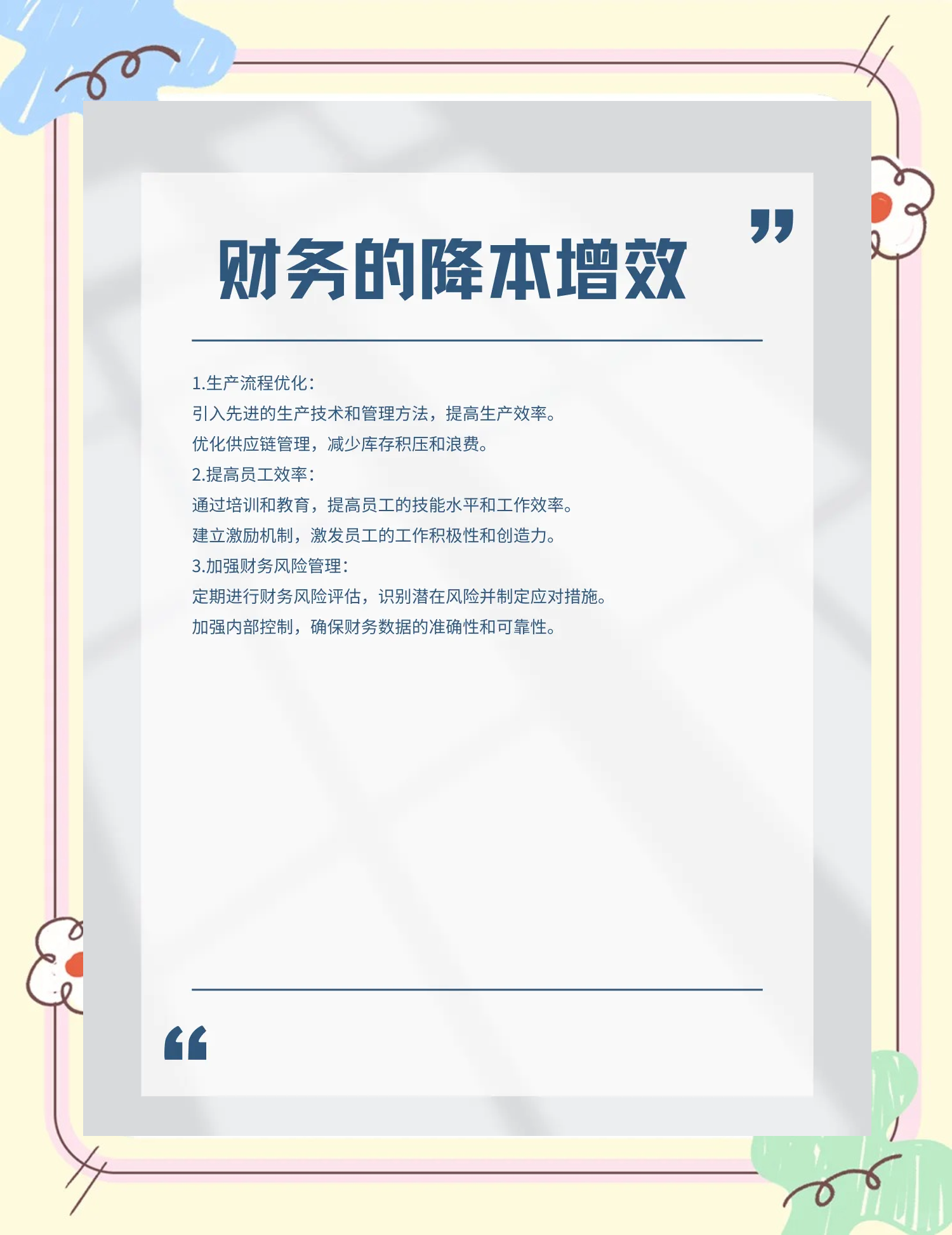 北屯市教育财务优化(财务培训ppt免费模板)