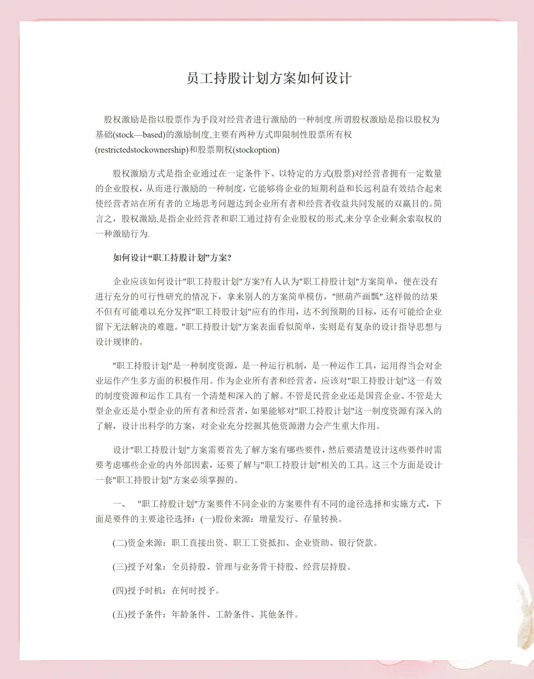 北屯市合规服装期权设计(合规服装期权设计案例分析)